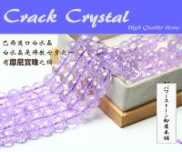 クラック水晶 (爆裂水晶) カラー 紫色 パープル 6mm〜12mm パワーストーン 卸販売 BH-2