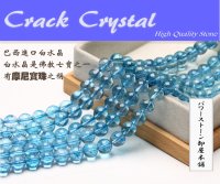 クラック水晶 (爆裂水晶) カラー 青色 ブルー 6mm〜12mm パワーストーン 卸販売 BH-8