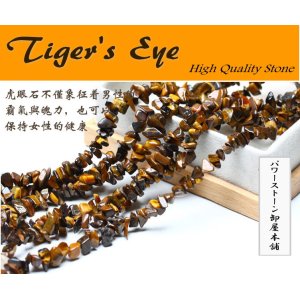 画像: タイガーアイ 虎眼石 さざれ石 80cm 数珠 念珠 パワーストーン TE-9