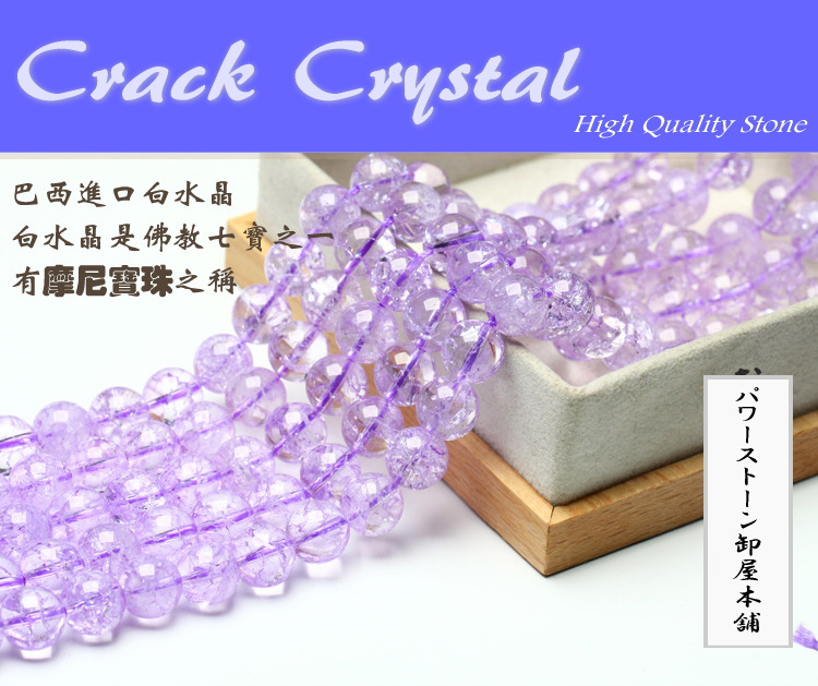画像1: クラック水晶 (爆裂水晶) カラー 紫色 パープル 6mm〜12mm パワーストーン 卸販売 BH-2