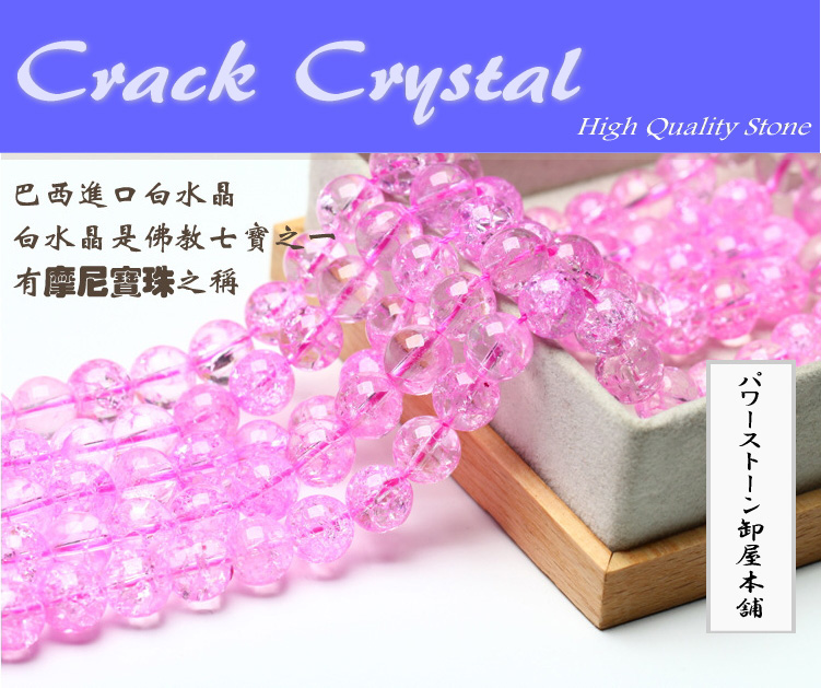 画像1: クラック水晶 (爆裂水晶) カラー ピンク 6mm〜12mm パワーストーン 卸販売 BH-7